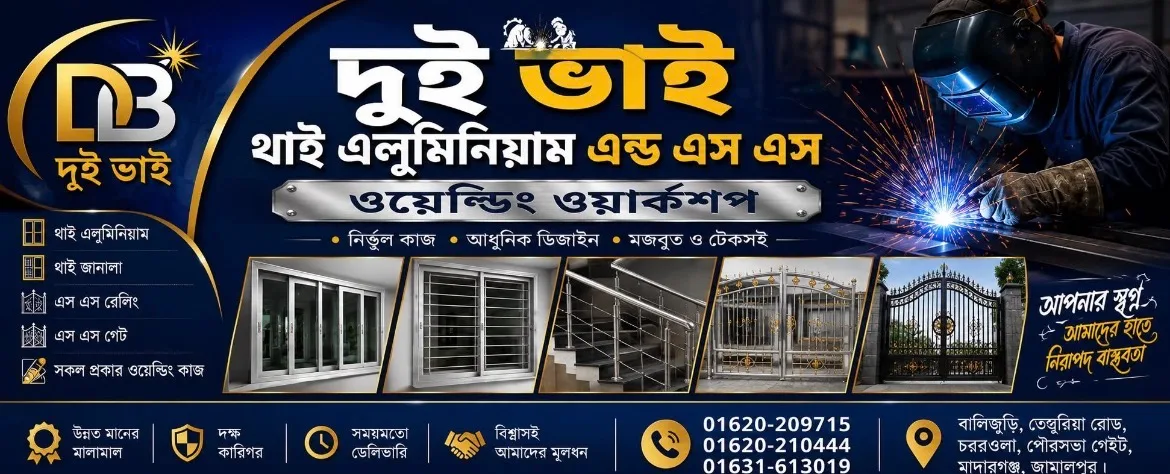 দুই ভাই থাই, এলুমিনিয়াম এন্ড এস এস ওয়েল্ডিং ওয়ার্কশপ