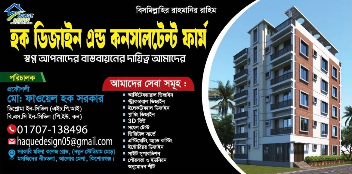 Haque Design & Consultant Firm