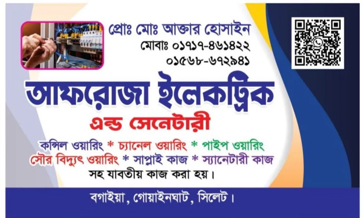 আফরোজা ইলেকট্রনিক